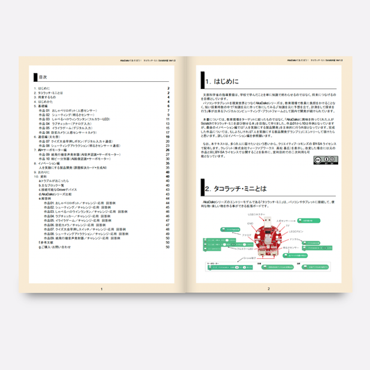プログラミングガイド「AkaDakoであそぼう♪」