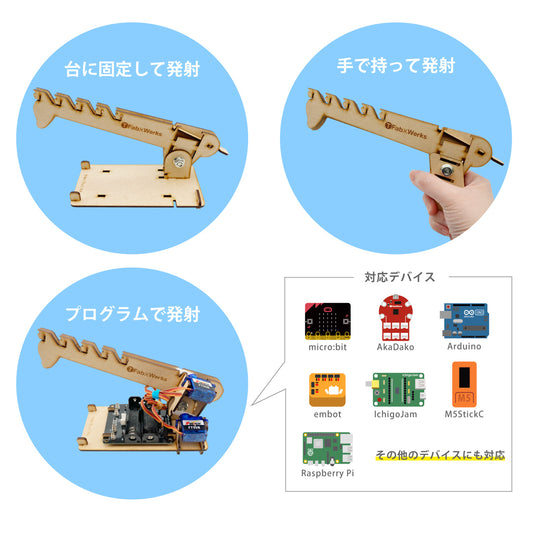 きりんさんのカタパルト サーボモーターセット